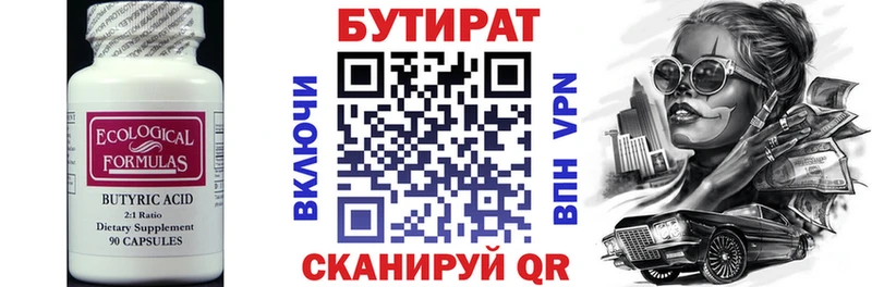 БУТИРАТ вода  Купить закладки  Покачи 