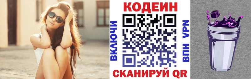 Купить где  Покачи  Codein Purple Drank 